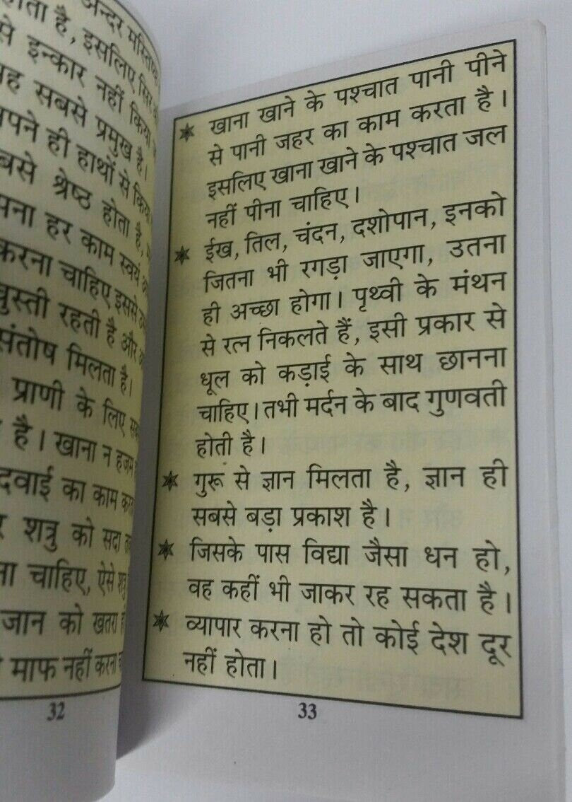 Hindu pocket book chanakya neeti in hindi language everyone must read this book