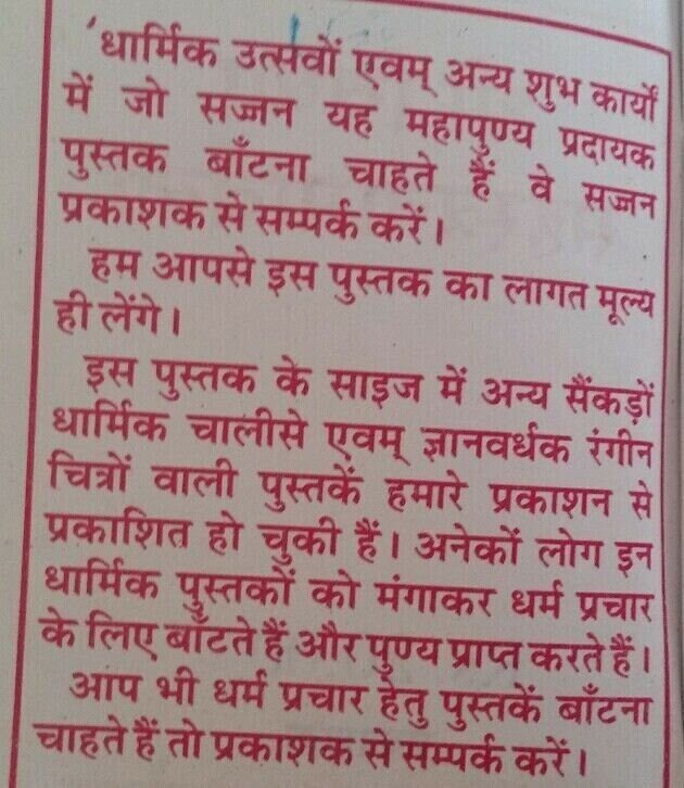 Rama Raksha Stotra Hindi Book Kavach Pooja Vidhi Aarti Satotar Evil Eye Shield H