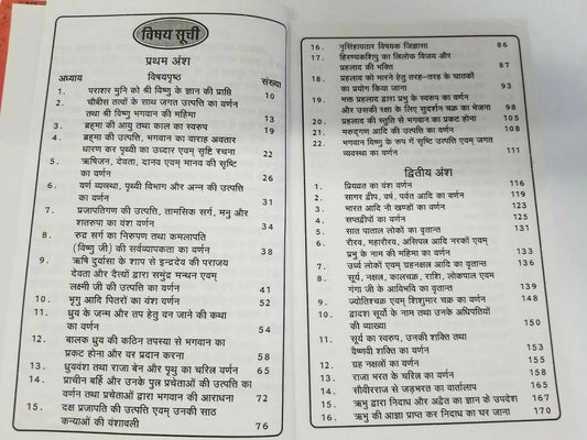 Hindu religious holy shiri vishnu puran book in easy simple hindi - hardback