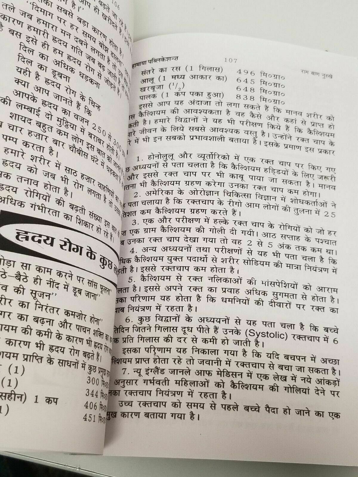 Desi Ramban Nuskhay Hindi Book Indian Home Remedies Health Tips Cure Guide A21