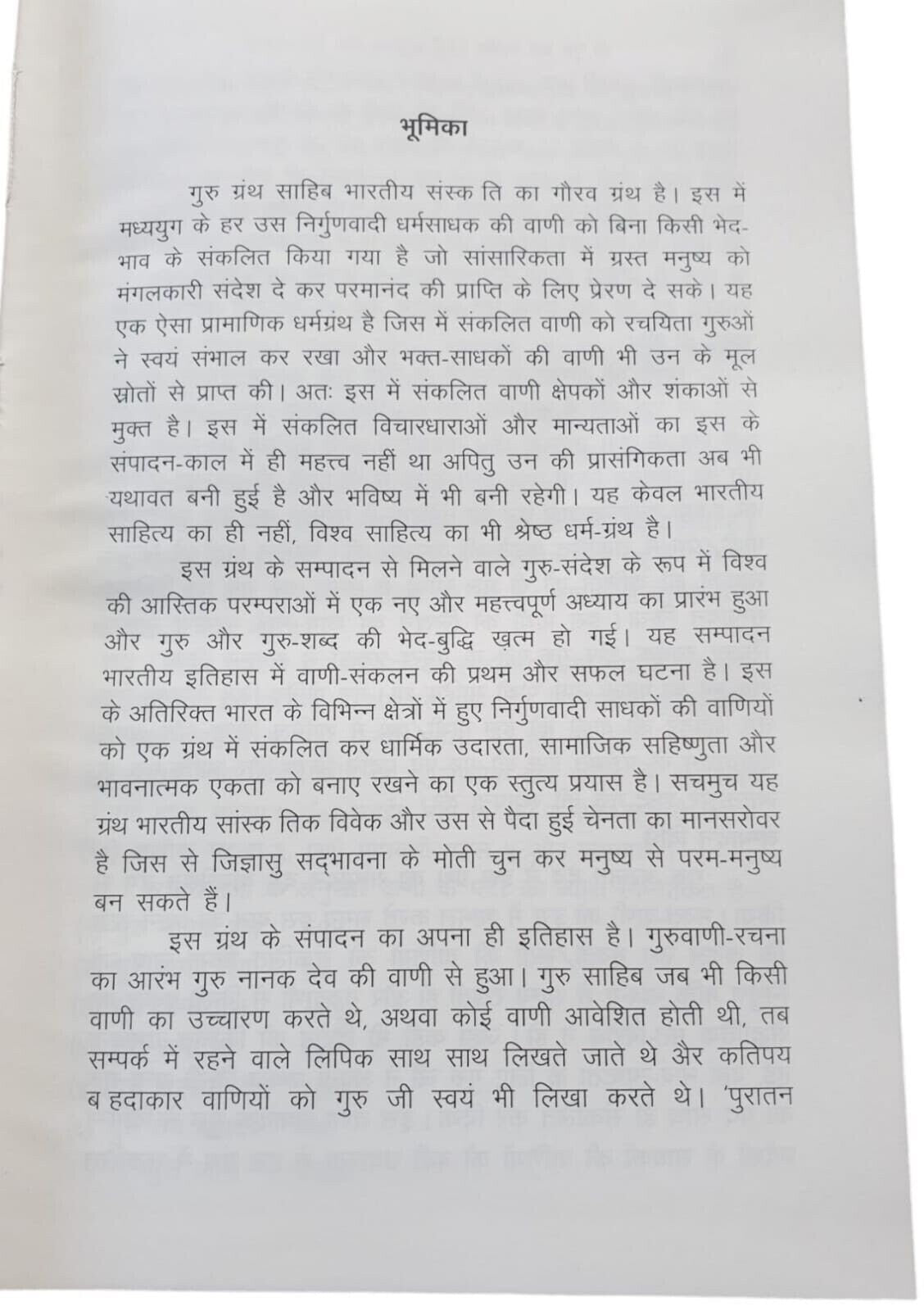 Sri Guru Granth Sahib Ji Hindi Translation 5 Vol Set Dr Ratan Singh Jaggi Sanchi