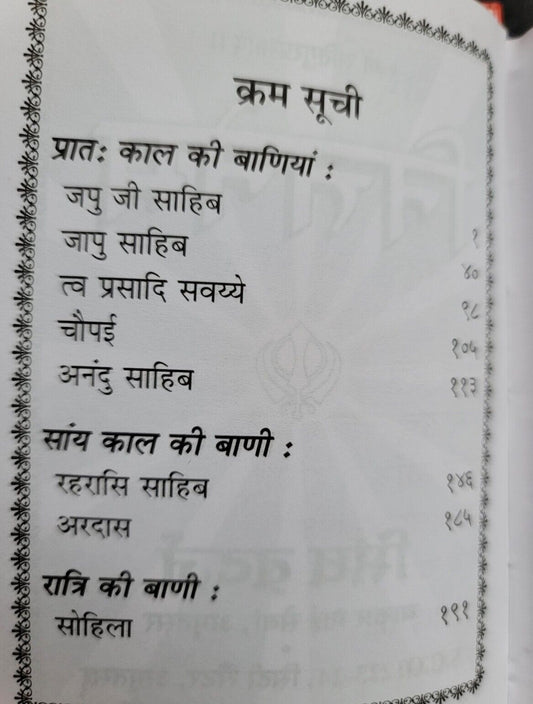 Small Sikh Nitnem Gutka Sahib Ji Hindi Jap Ji Jaap Rehras Anand Sohila Bani Book VVV35