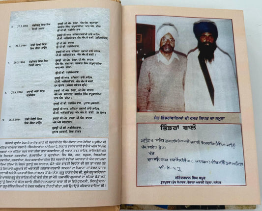 Nerion Dithe Sant Bhindranwale Dalbir Singh Patarkar 1984 Bluestar Punjabi Book