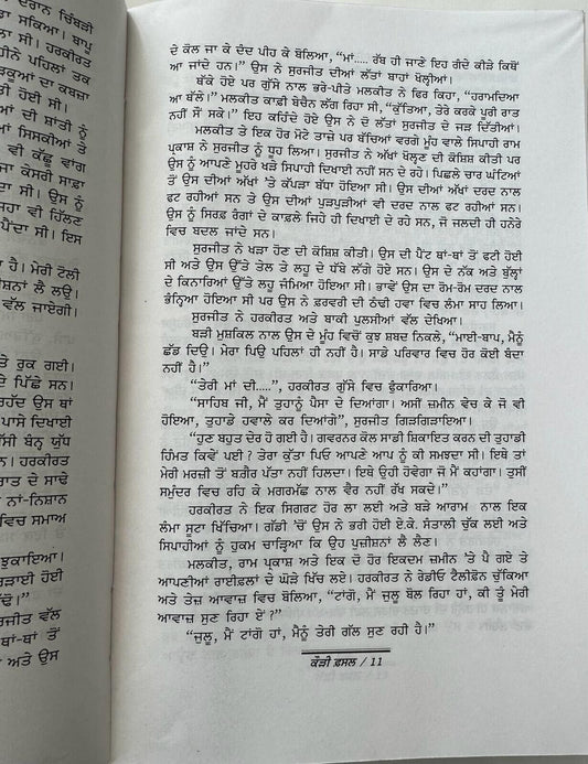 Kauri Fasal A Saga of The Punjab 1984 Maloy Krishna Dhar Sikh Punjabi Book New