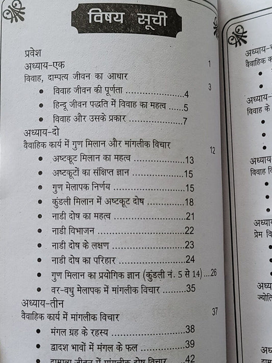 Vivah Vaadha Damptay Sukh Hindi Book Marriage Astrology Guide Happy Married Life