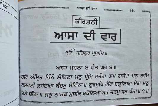 Sikh bold punjabi asa di vaar bani gutka sahib in gurmukhi singh kaur khalsa b64