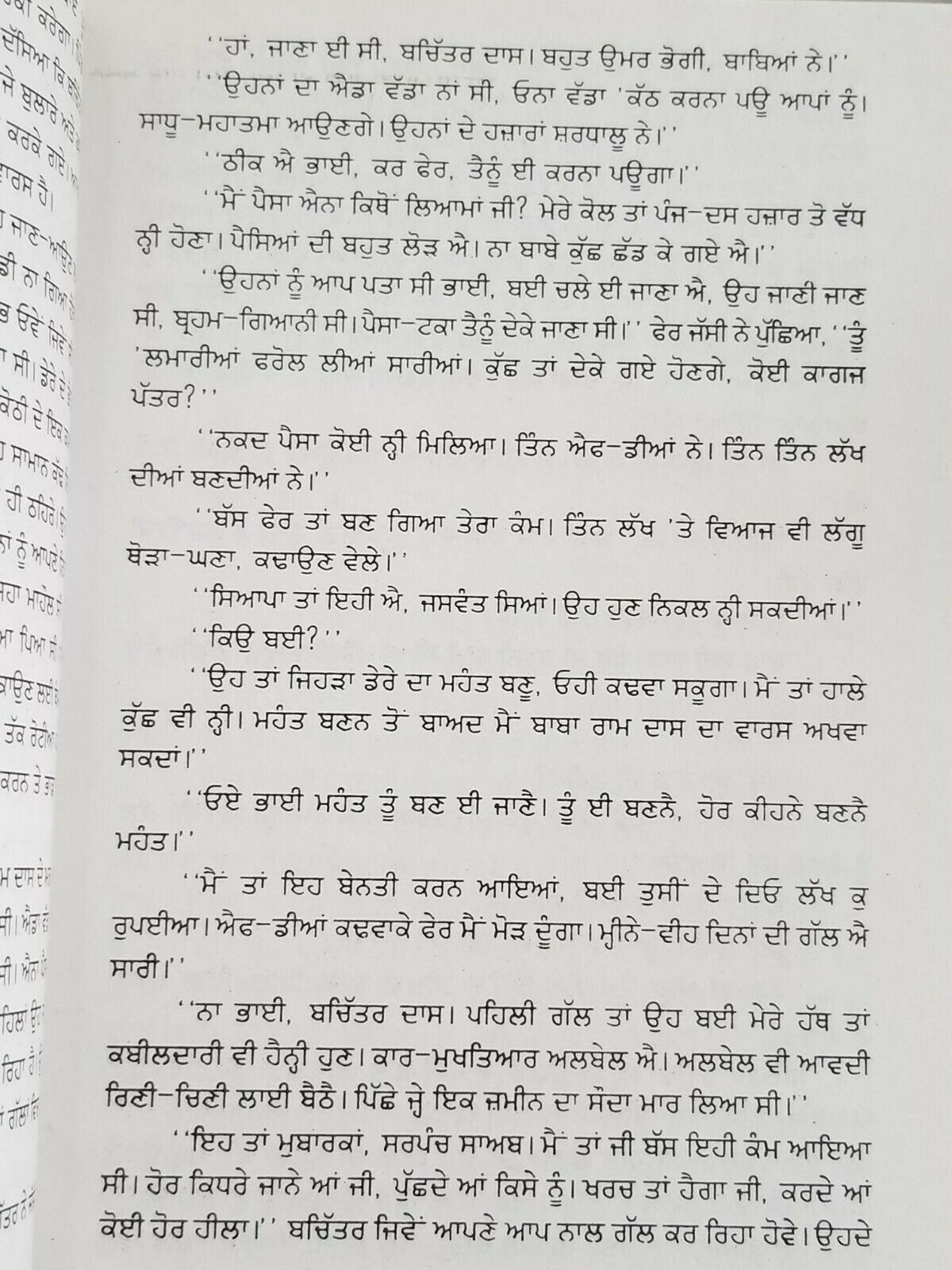 Sulphaas Novel by Ram Saroop Ankhi Panjabi Literature Punjabi Reading Book B8