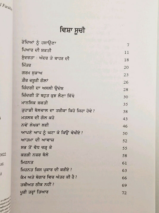 Self Improvement & Development of Mental Faculities Punjabi Book SWETT MARDEN F4