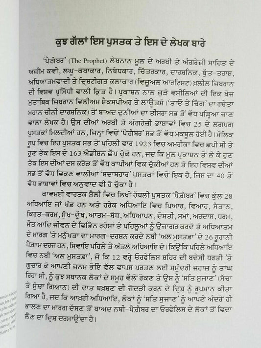 Pagaimbar The Prophet by Kahlil Gibran in Punjabi Reading Prose Panjabi Book B52