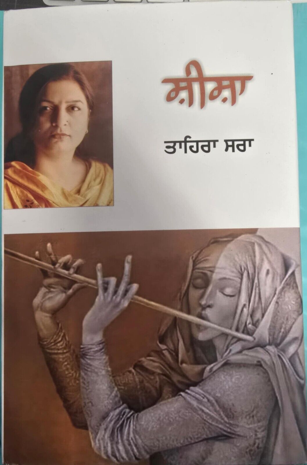 Sheesha Tahira Sra Punjabi Poems Famous Poetry Panjabi Literature Book New MB