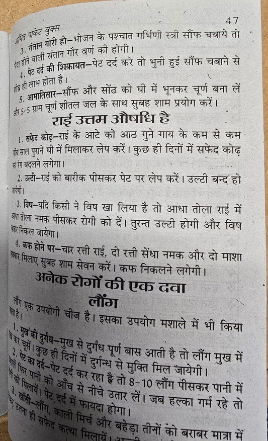 Ghar ka Vaid Home Doctor desi remedies to cure disease with herbs in Hindi B61