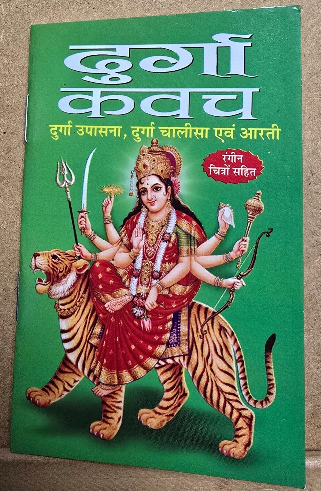Durga Kavach Upasna Chalisa Aarti in Hindi Evil Eye Protection Hindu Book B61