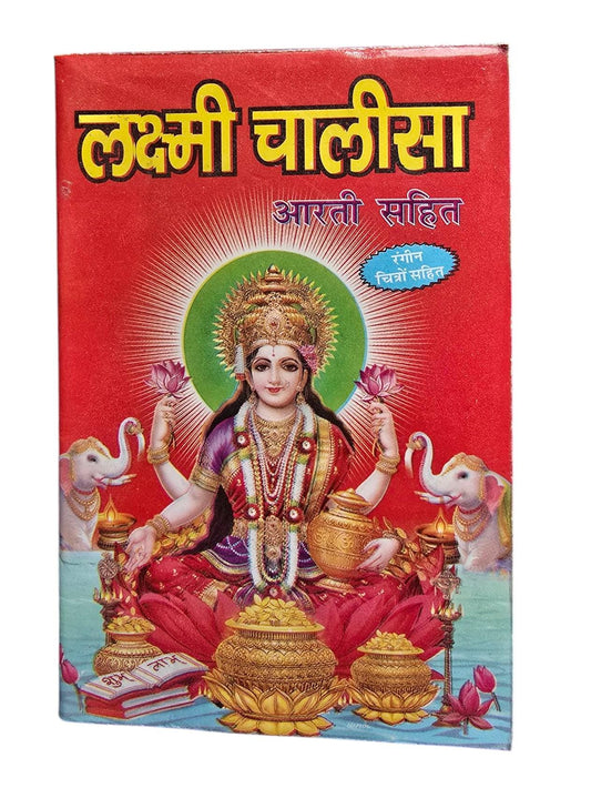 Shri Lakshmi Chalisa Hindi Pictures Aarti Shiri Lakshmi Pujan Yantra & Vidhi HH
