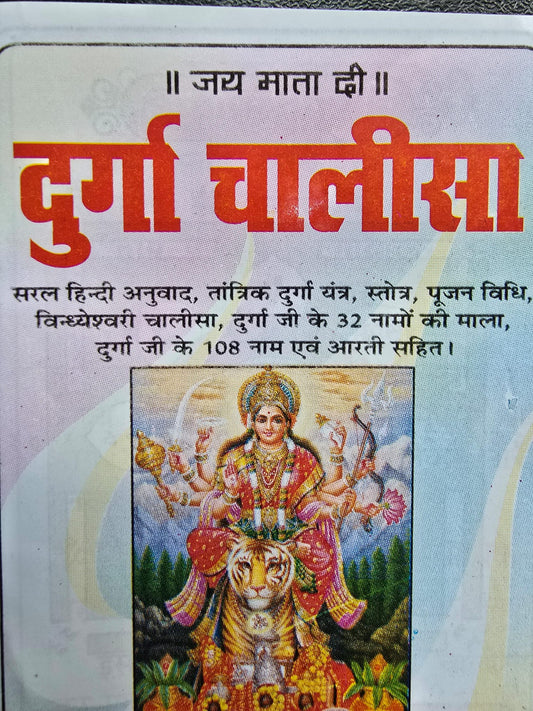 Shiri Durga Chalisa Evil Eye Protection Hindu book 32 Names Mala in Hindi Aarti