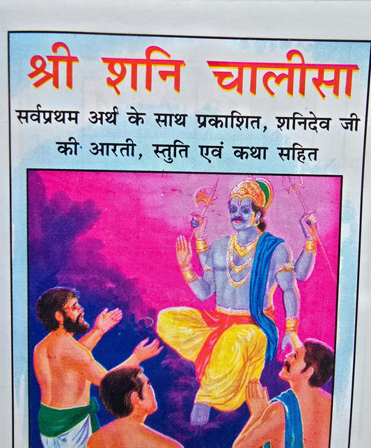 Hindu Shiri Shani Chalisa Hindi Pictures Satuti Aarti Shani Ashtak Pujan Yantra