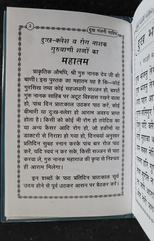 Dukhbhanjani Sahib Gutka Hindi Devnagari Sikh Shabads Book Bani Protection Bless