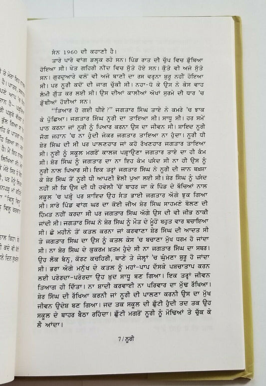 Noori ਨੂਰੀ Punjabi Kaur Fiction Novel Reading Book by Buta Singh Shaad Panjabi B34