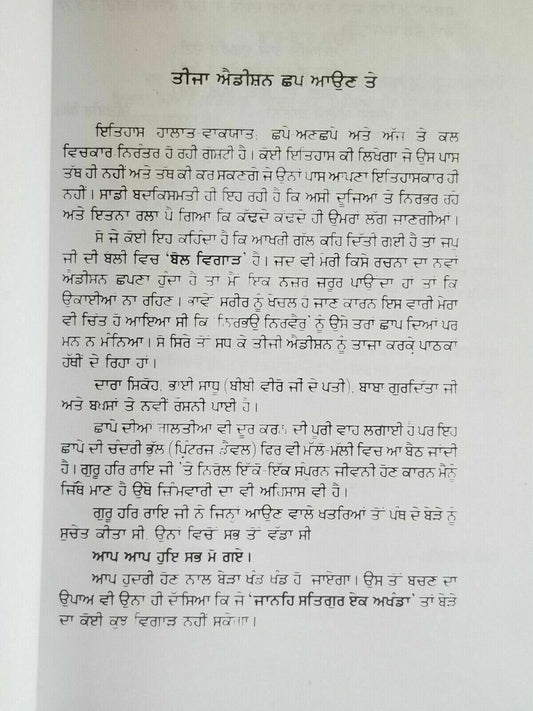 Nirbhau nirvair biography of guru har rai ji satbir singh punjabi sikh book b59