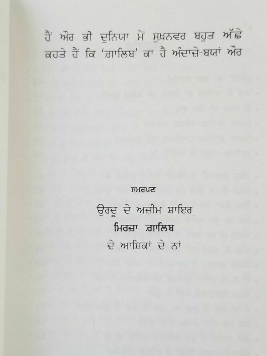 Mirza Galib Life Poetry and his Journey in Calcutta Punjabi Book T N Raaj
