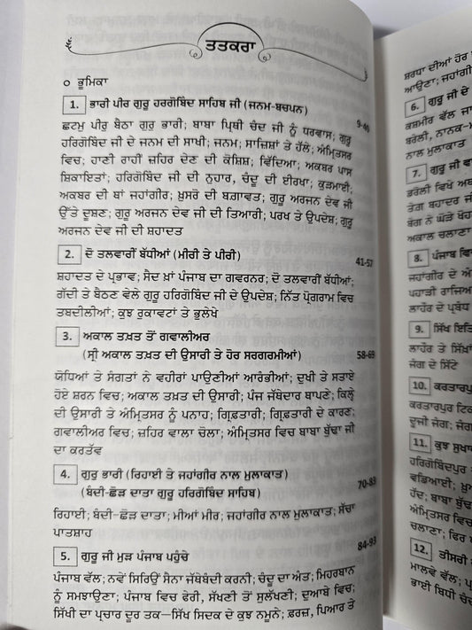 Gur Bhari biography of Guru Hargobind ji by Satbir Singh Punjabi sikh book b59
