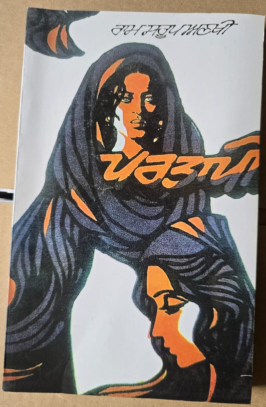 Partapi novel by ram saroop ankhi panjabi literature punjabi reading book b8 new