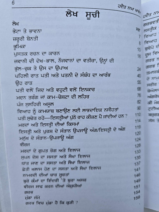 Hadat Nama Khawand Punjabi Enjoy Happy Married Life Tips Husband Gurmukhi Book M