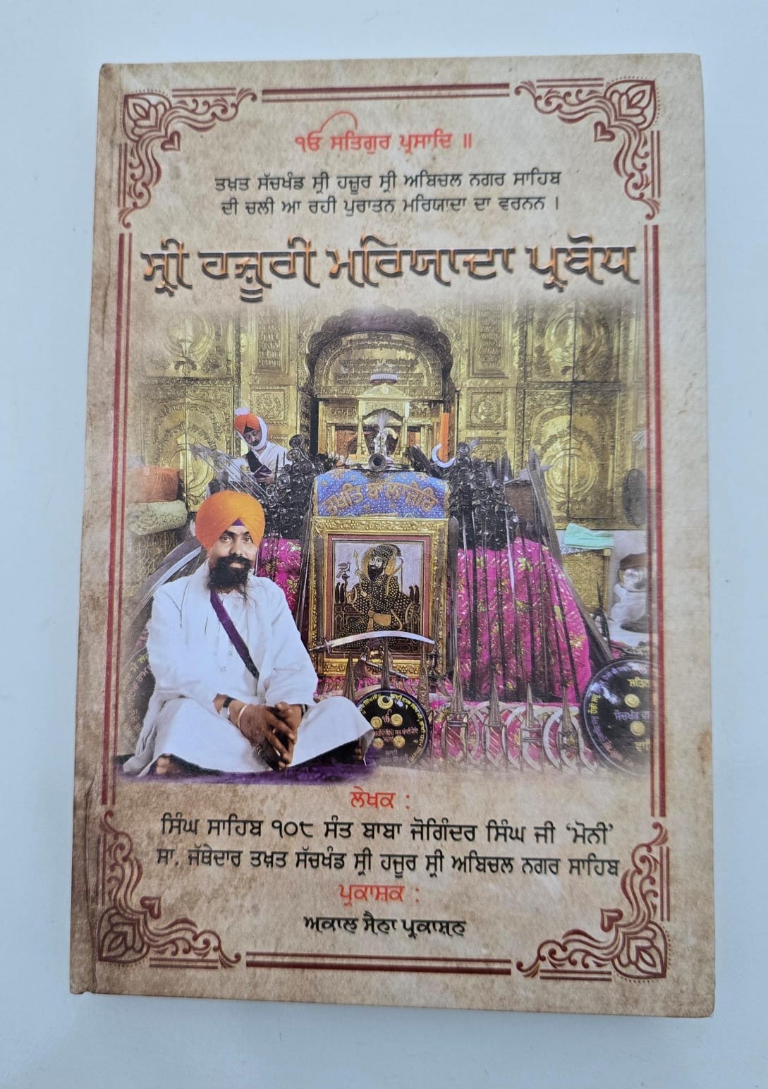 Sri Hajur Sahib Maryada Parbodh Guru Dasam Patshah Ji Hajoor Punjabi Book MD25