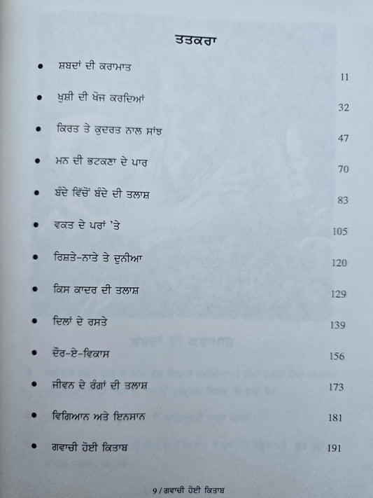 Gawachi Hoi Kitab Punjabi Book Gurcharan Singh Nurpur Motivational Panjabi MD26