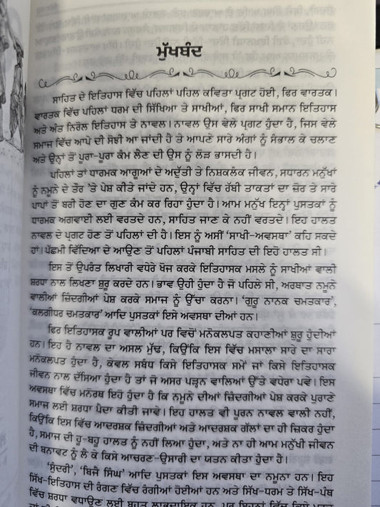 Chitta Lahoo Novel Nanak Singh Punjabi Book Reading Literature Panjabi Romance MD