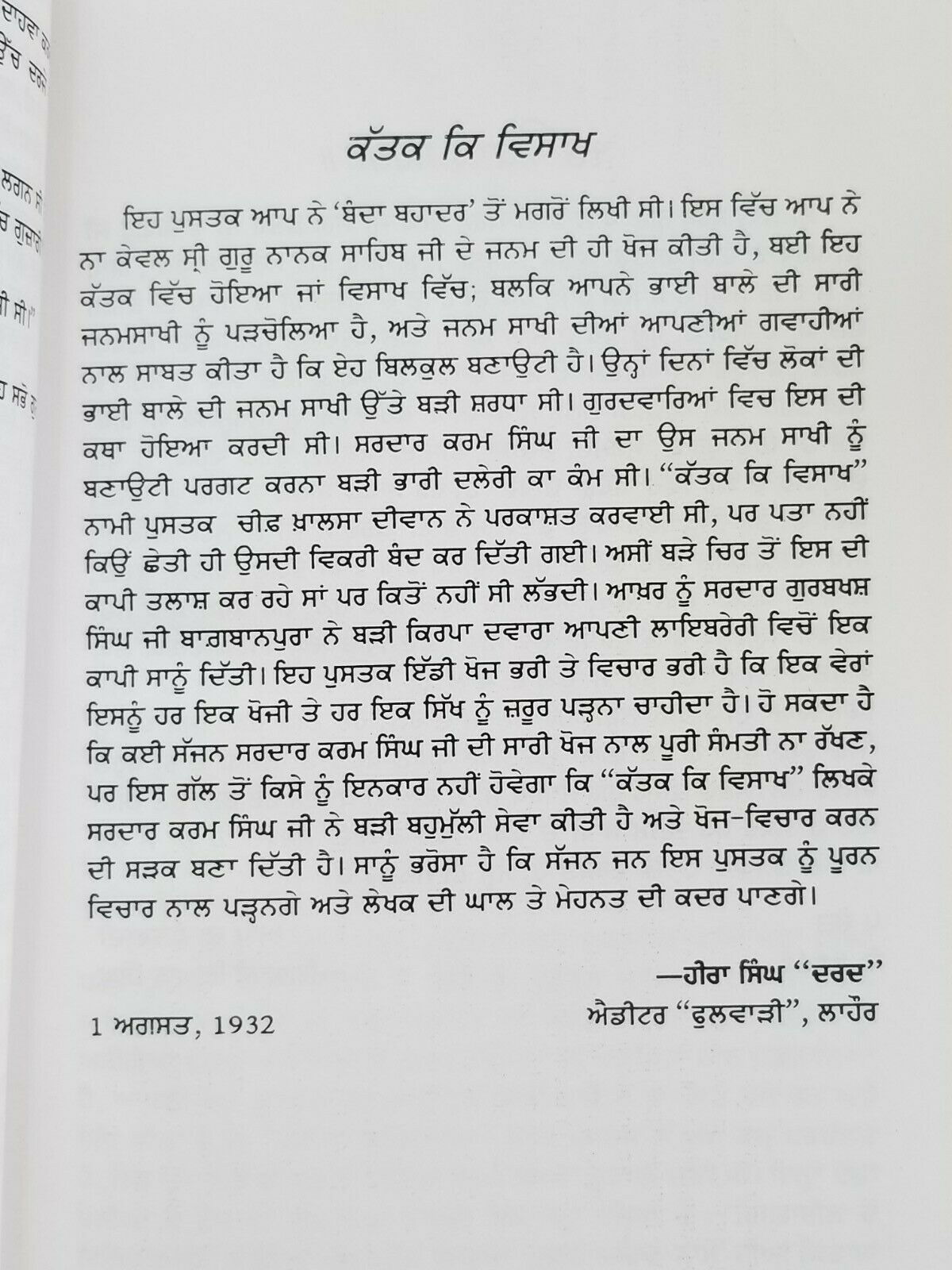 Katak Ke Visakh ਕੱਤਕ ਕਿ ਵਿਸਾਖ Guru Nanak Sikh book Karam Singh Historian Punjabi