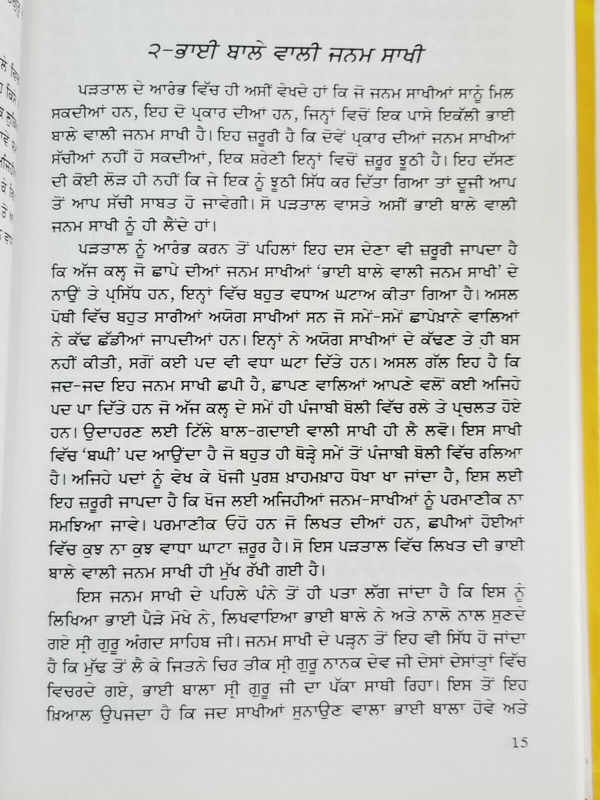 Katak Ke Visakh ਕੱਤਕ ਕਿ ਵਿਸਾਖ Guru Nanak Sikh book Karam Singh Historian Punjabi