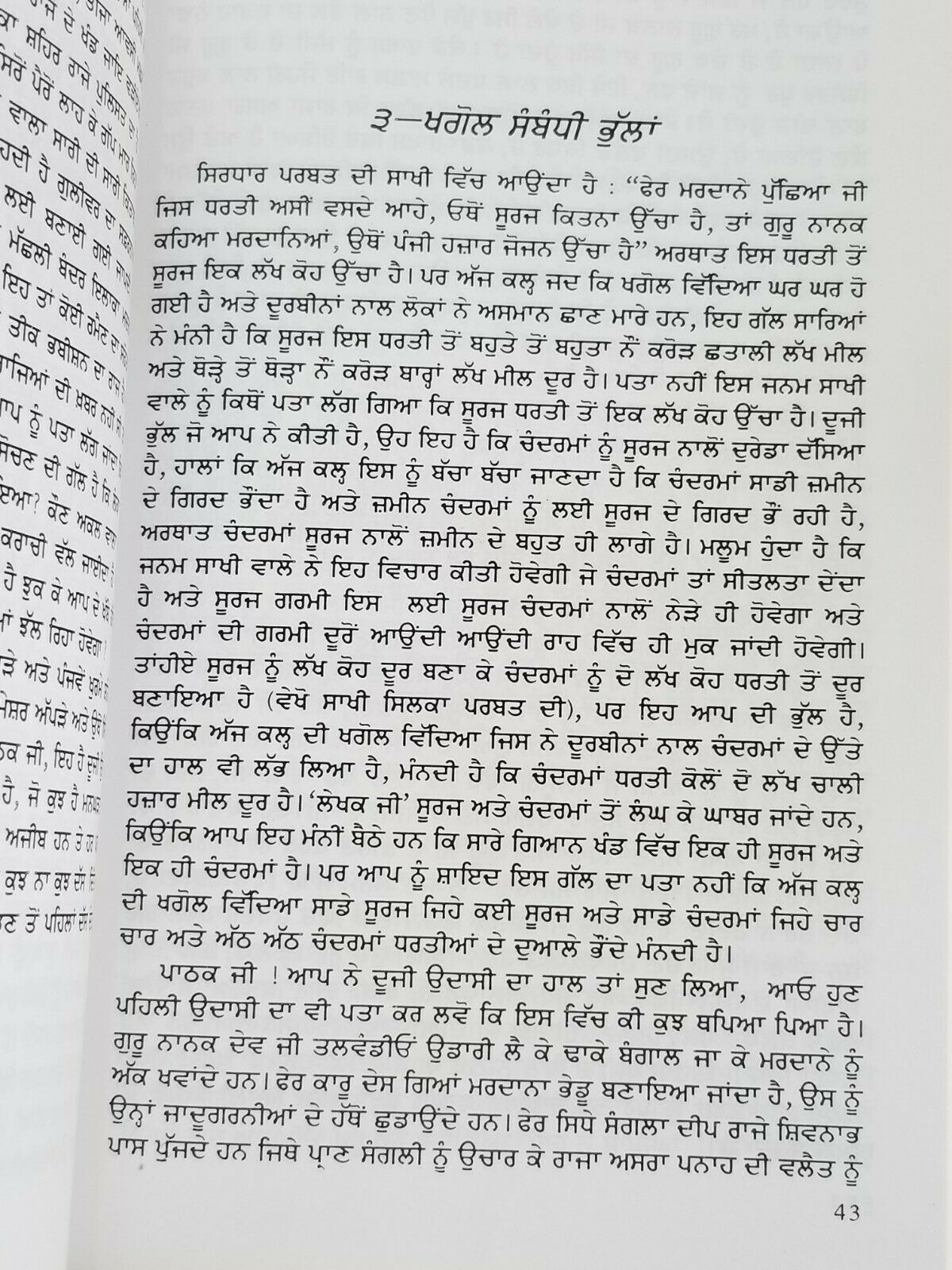 Katak Ke Visakh ਕੱਤਕ ਕਿ ਵਿਸਾਖ Guru Nanak Sikh book Karam Singh Historian Punjabi