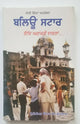 Eye Witness Operation Blue Star An Untold Story by Brigadier Onkar Singh Goraya