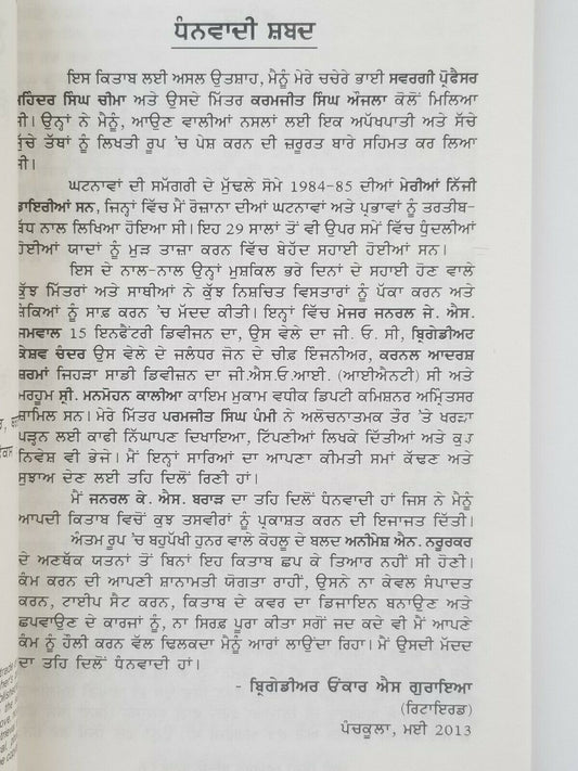Eye Witness Operation Blue Star An Untold Story by Brigadier Onkar Singh Goraya