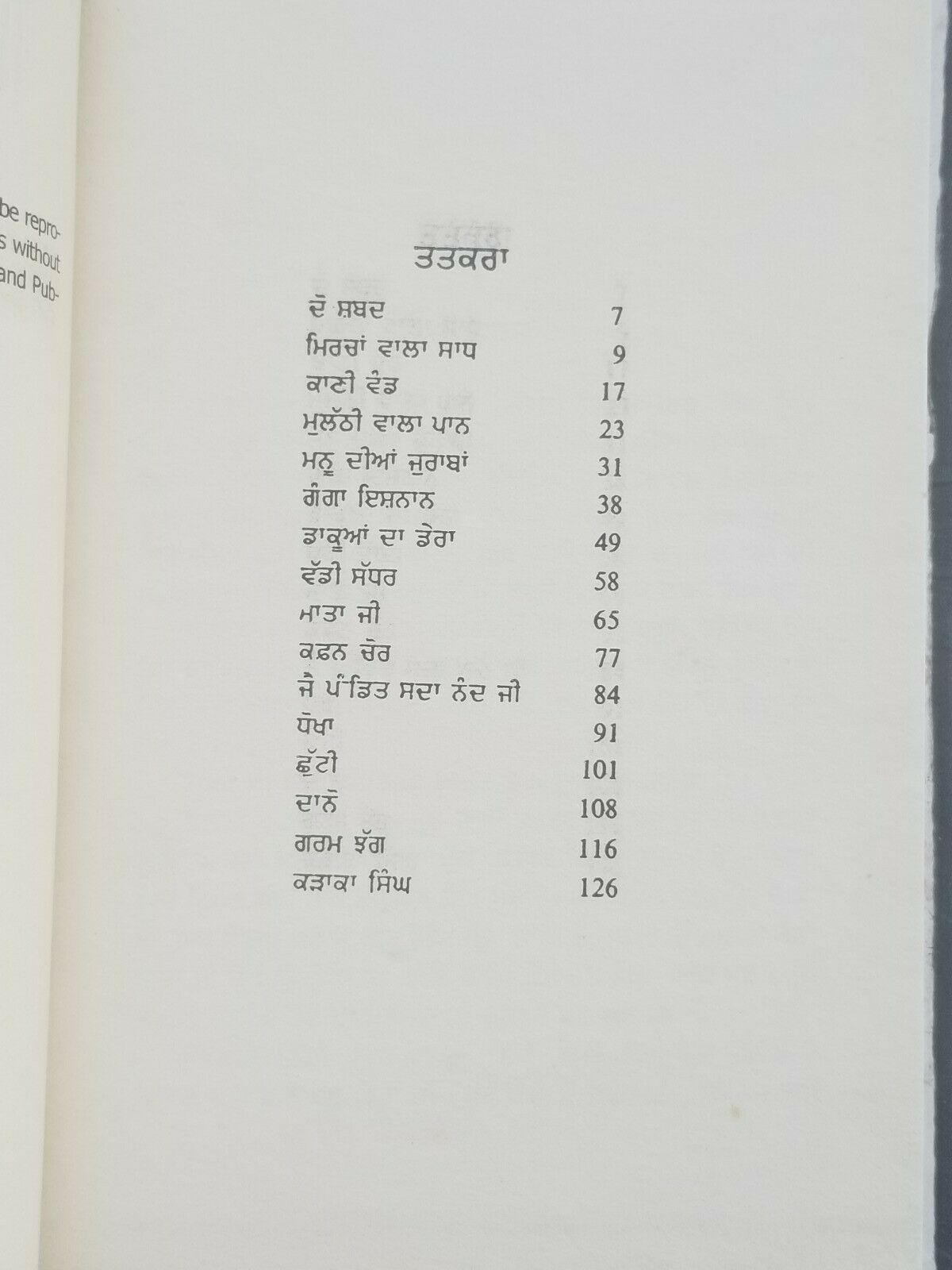 ਮਿਰਚਾਂ ਵਾਲਾ ਸਾਧ Mircha Wala Sadh Punjabi Reading book by Balwant Gargi Panjabi