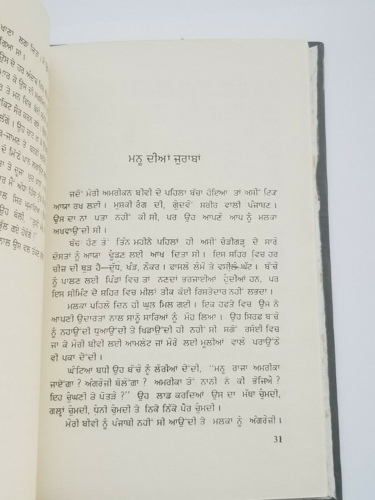 ਮਿਰਚਾਂ ਵਾਲਾ ਸਾਧ Mircha Wala Sadh Punjabi Reading book by Balwant Gargi Panjabi
