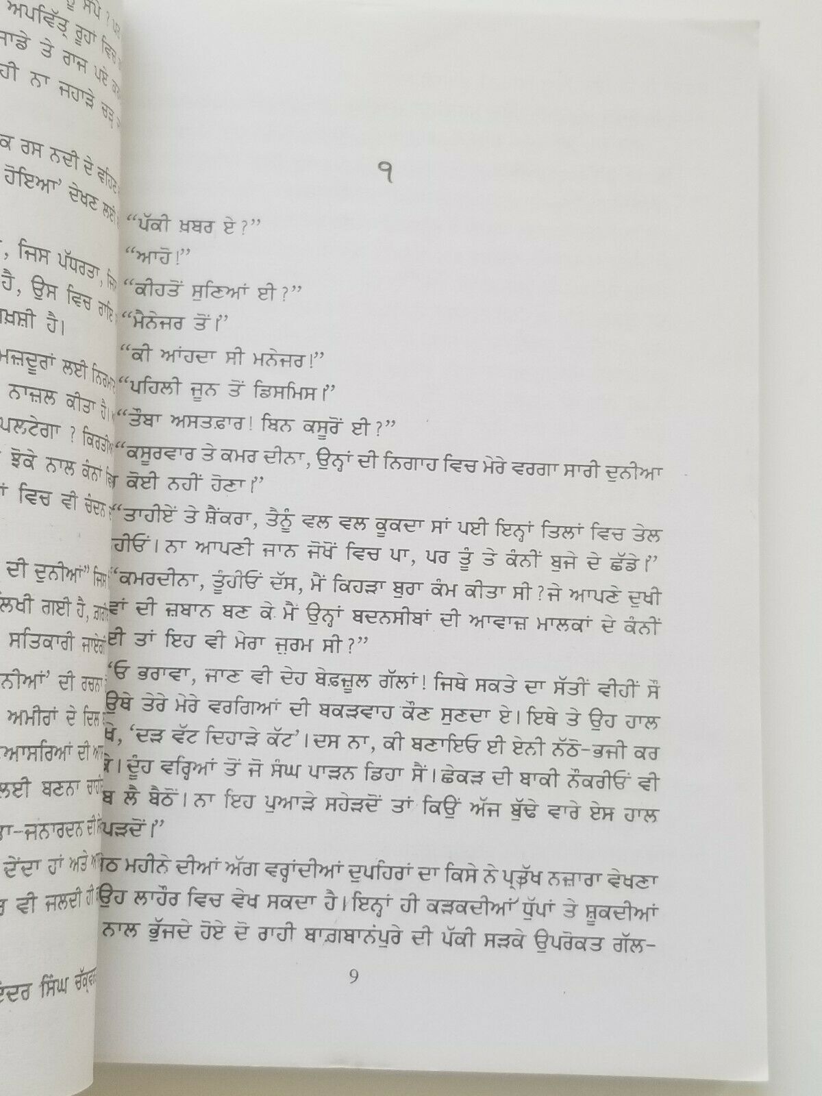 Gareeb di Duniya Novel by Nanak Singh Indian Punjabi Reading Literature Book