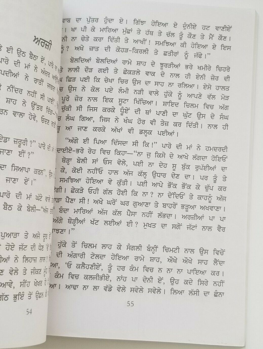 ਲੰਮਾ ਪੈਂਡਾ Lamma Painda Nanak Singh Indian Punjabi Reading Literature Story Book