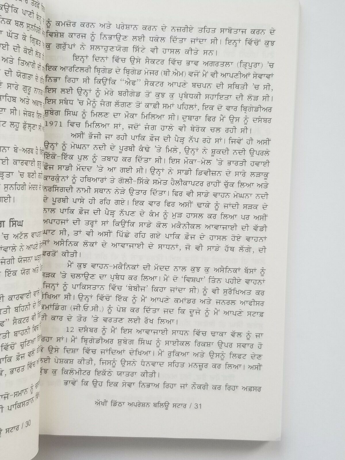Eye Witness Operation Blue Star An Untold Story by Brigadier Onkar Singh Goraya