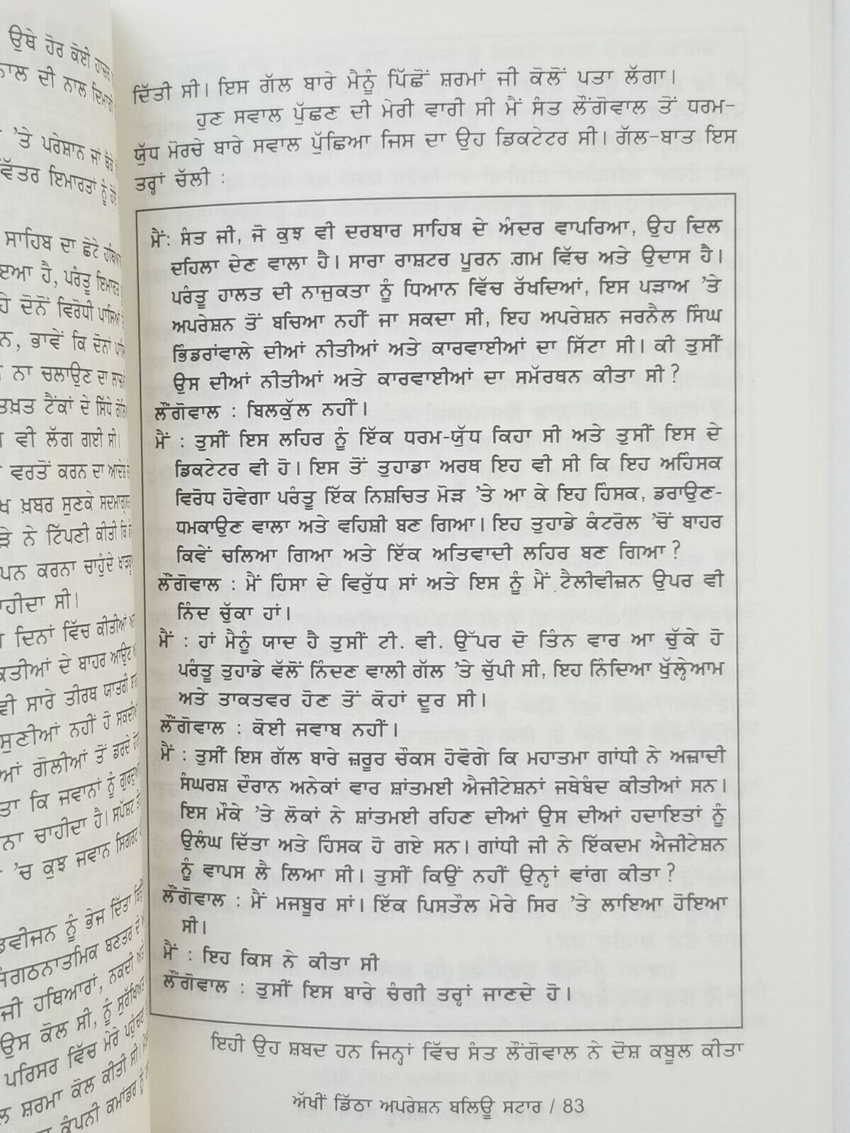 Eye Witness Operation Blue Star An Untold Story by Brigadier Onkar Singh Goraya