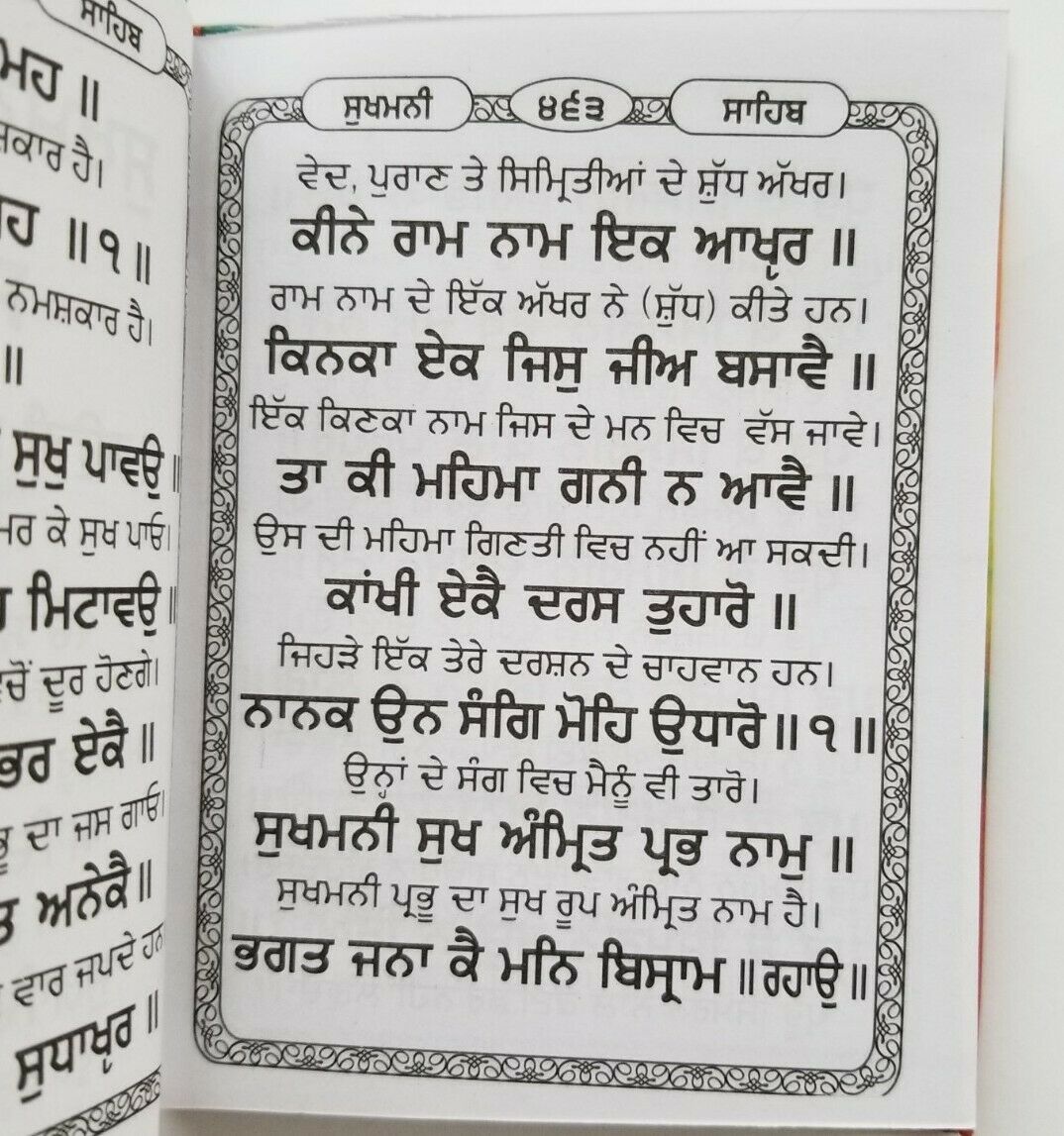 Sikh Sukhmani Sahib STEEK Bani Gutka Sukhmanee Punjabi Gurmukhi Meanings Gurbani
