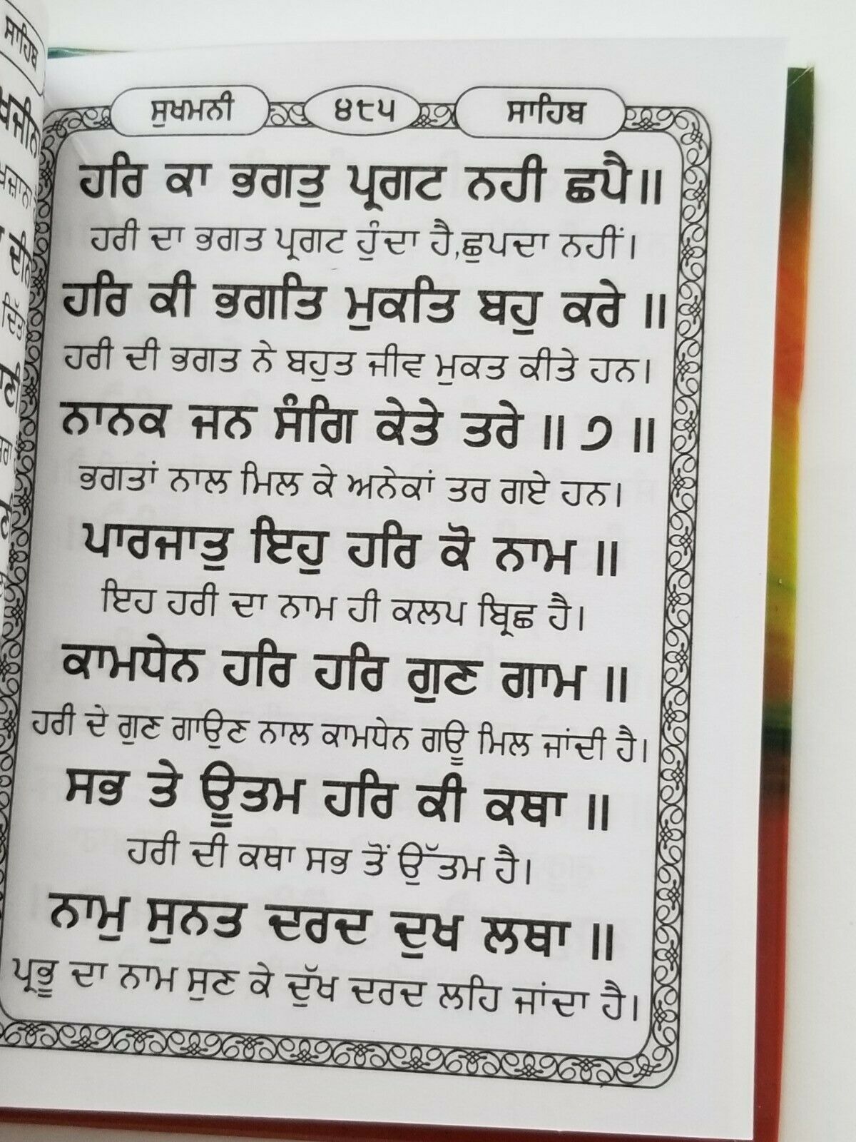 Sikh Sukhmani Sahib STEEK Bani Gutka Sukhmanee Punjabi Gurmukhi Meanings Gurbani