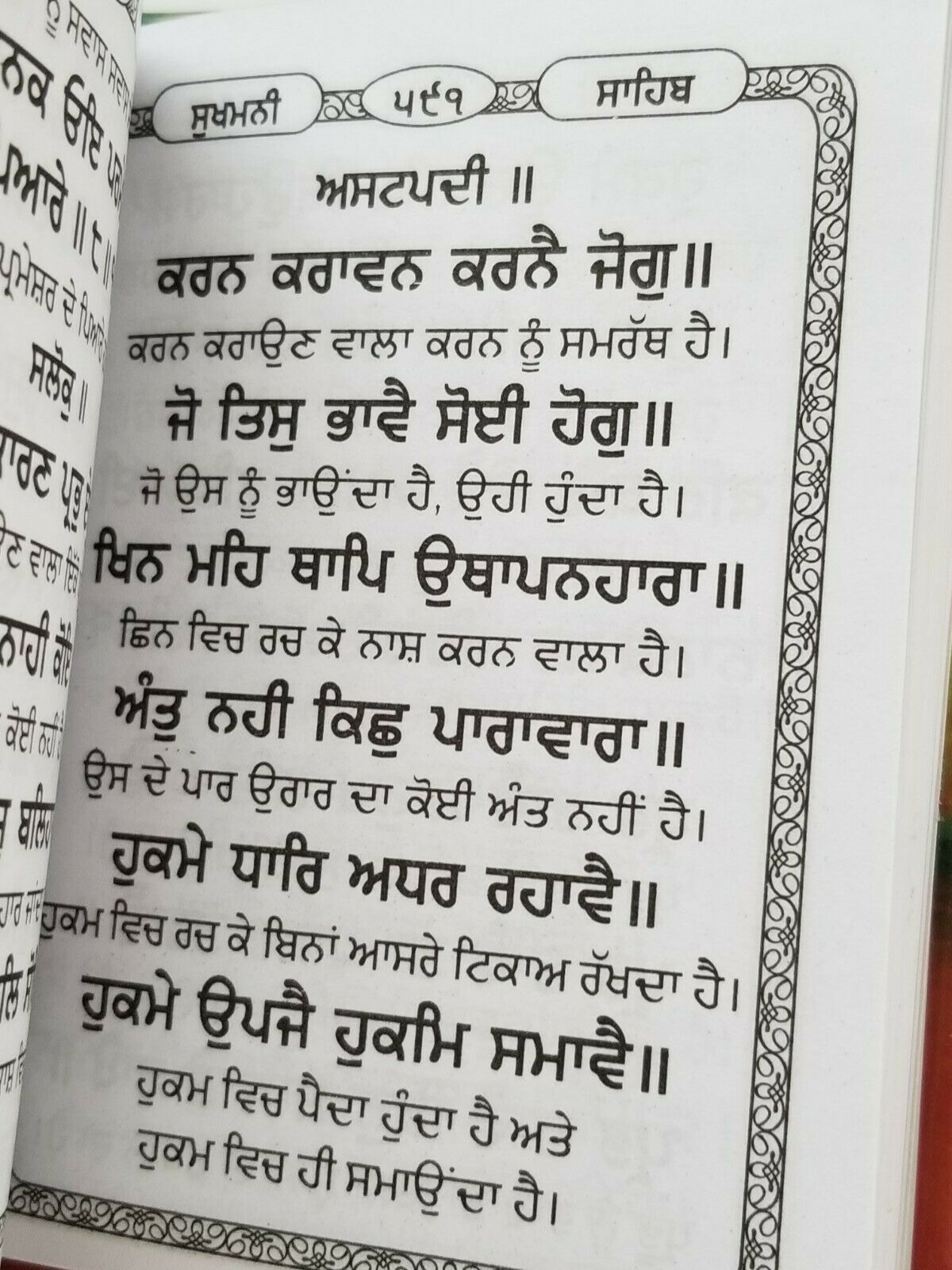 Sikh Sukhmani Sahib STEEK Bani Gutka Sukhmanee Punjabi Gurmukhi Meanings Gurbani