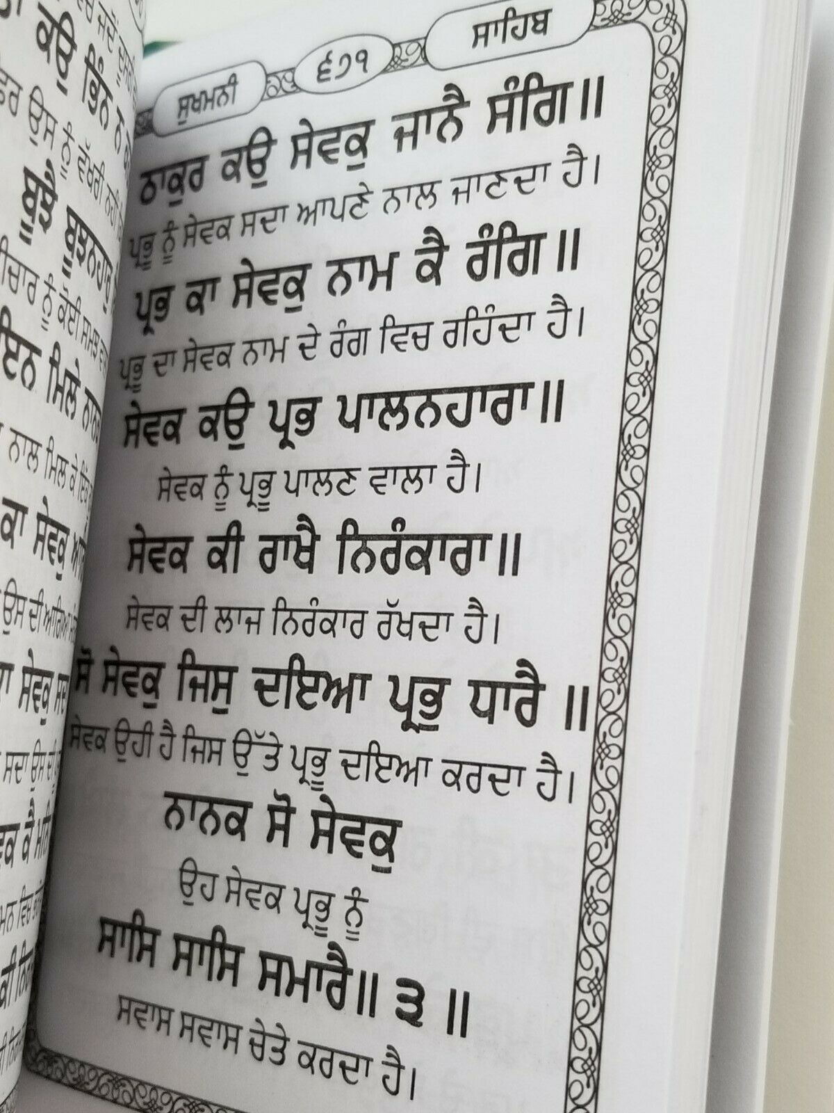 Sikh Sukhmani Sahib STEEK Bani Gutka Sukhmanee Punjabi Gurmukhi Meanings Gurbani