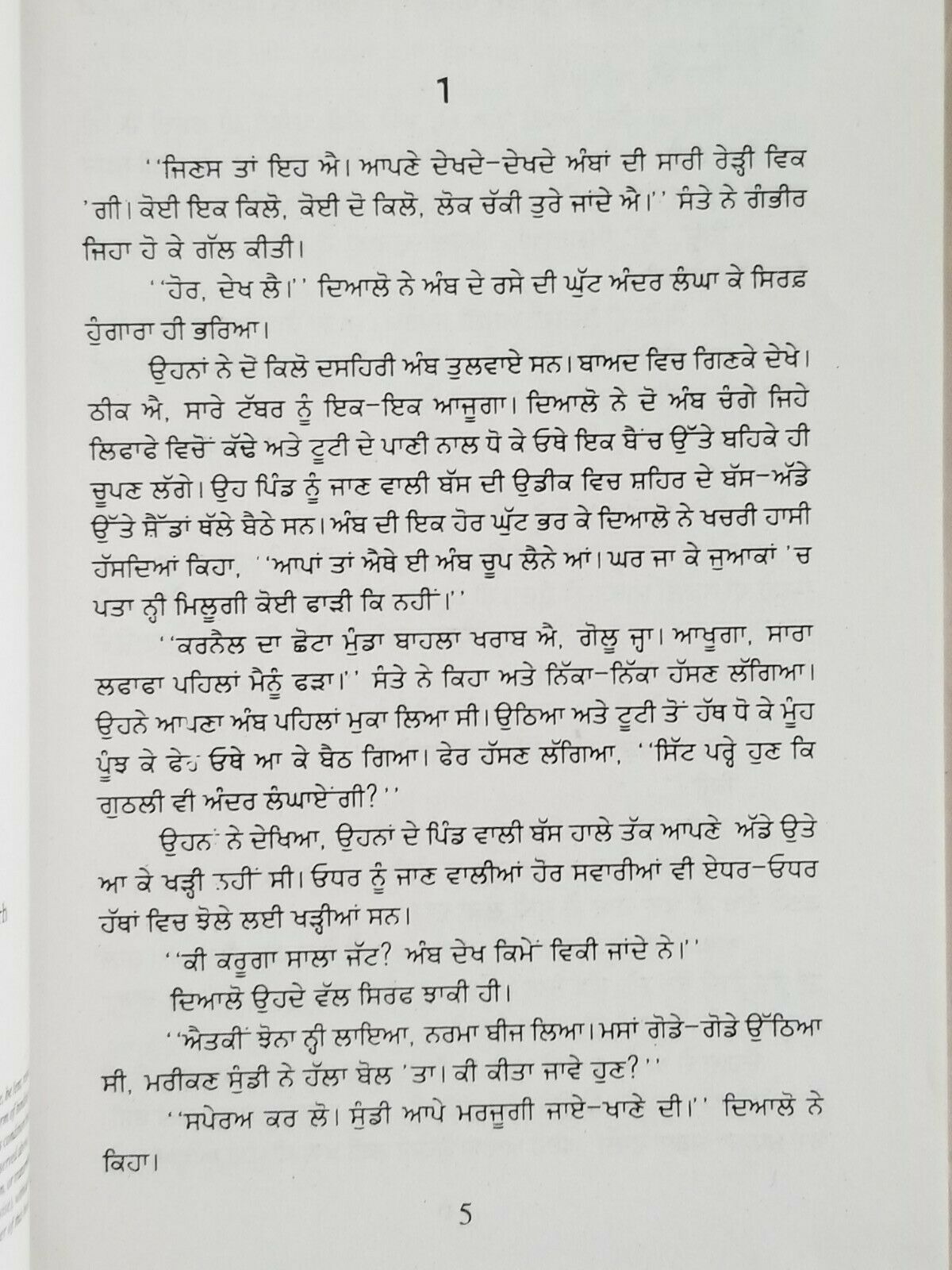 Sulphaas Novel by Ram Saroop Ankhi Panjabi Literature Punjabi Reading Book B8