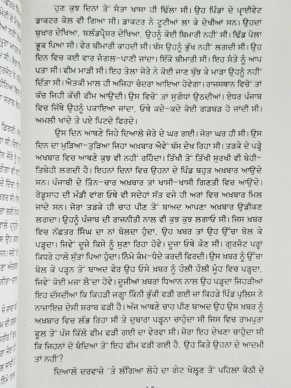 Sulphaas Novel by Ram Saroop Ankhi Panjabi Literature Punjabi Reading Book B8