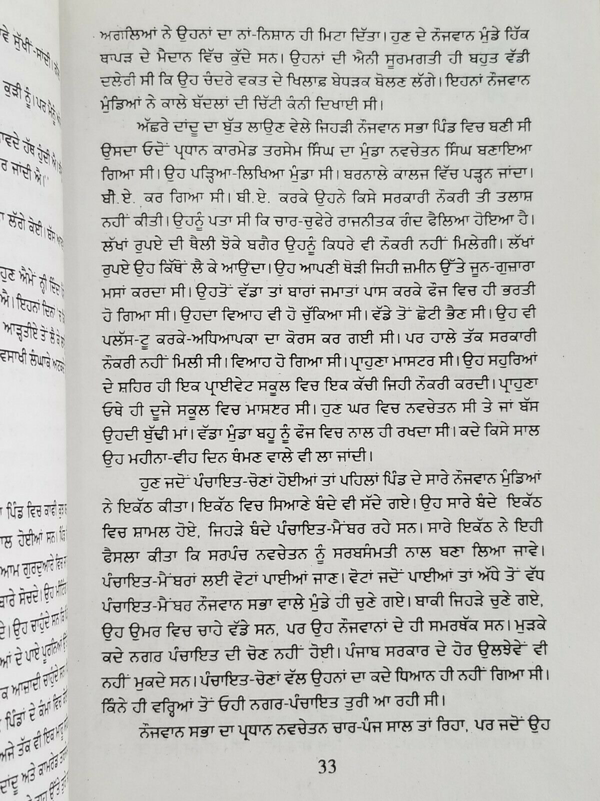 Sulphaas Novel by Ram Saroop Ankhi Panjabi Literature Punjabi Reading Book B8