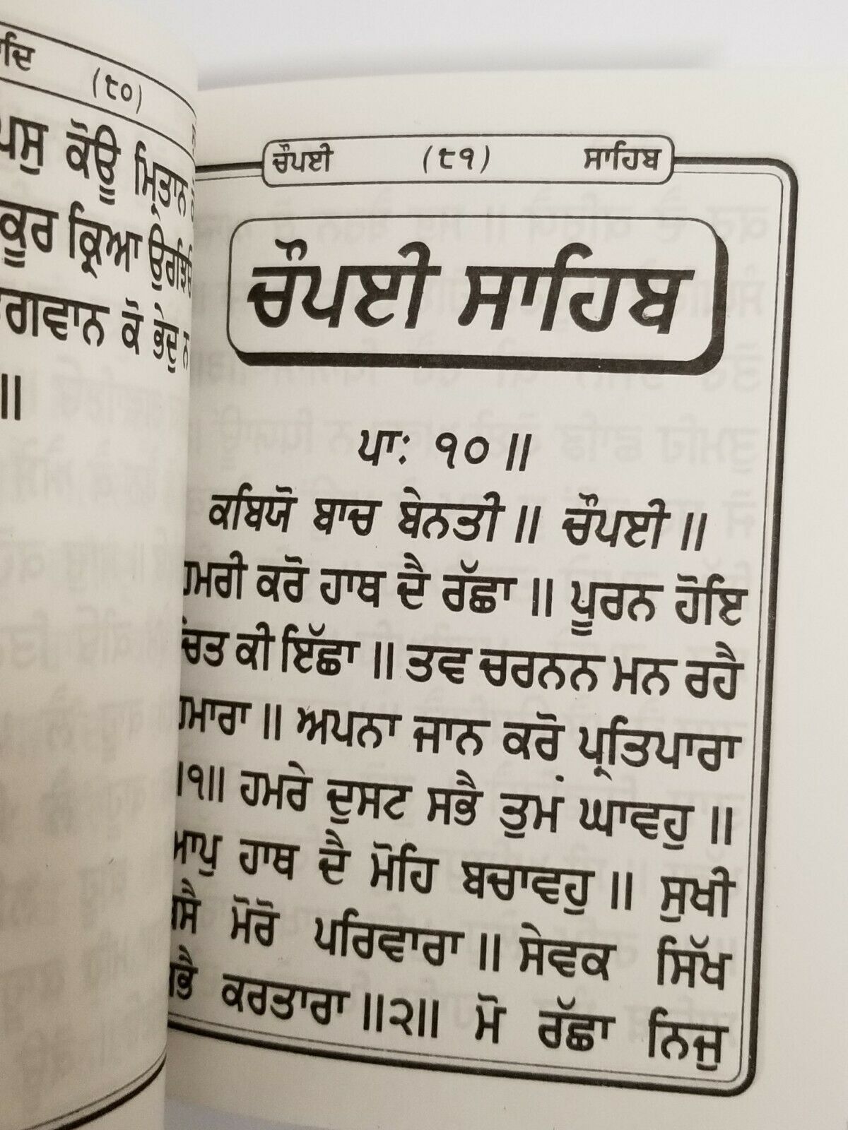 Sikh Sundar Gutka Japji Rehras Sukhmani Anand Sahib Punjabi Gurmukhi Bani Pothi