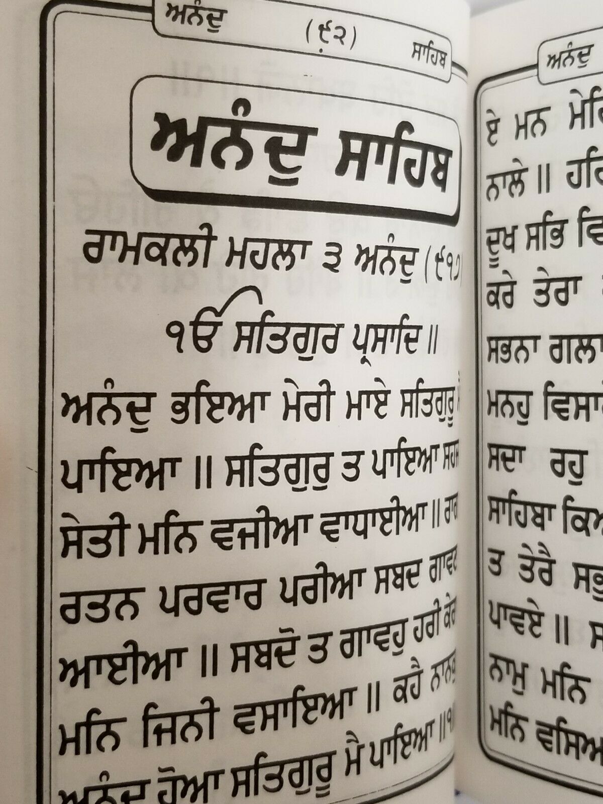 Sikh Sundar Gutka Japji Rehras Sukhmani Anand Sahib Punjabi Gurmukhi Bani Pothi