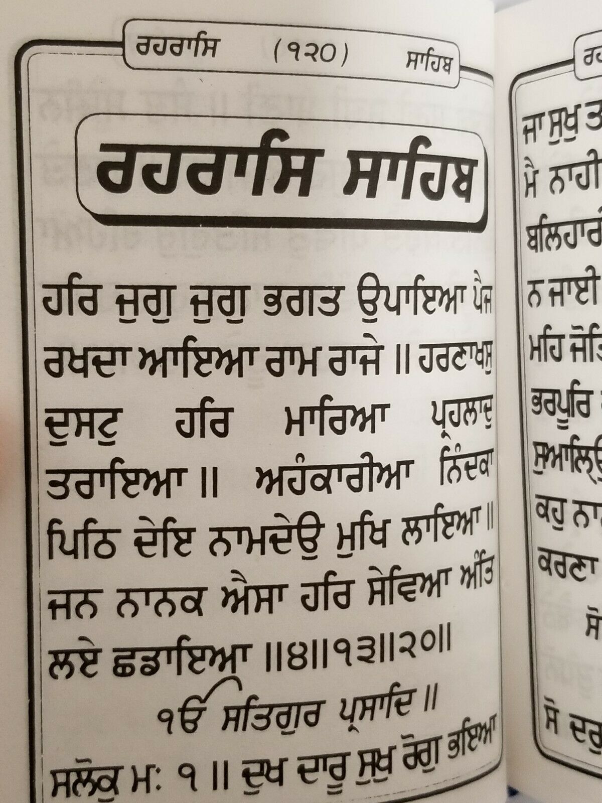Sikh Sundar Gutka Japji Rehras Sukhmani Anand Sahib Punjabi Gurmukhi Bani Pothi